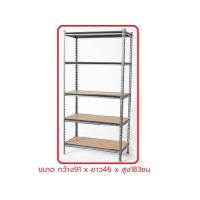 ราคา ชั้นวางของ 5ชั้น ขนาดกว้าง91xลึก46xสูง183cm (3562987276)