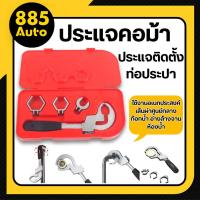 ราคา [ ส่งในไทย ] ประแจ ประแจคอม้า อเนกประสงค์ ประแจก็อกน้ำปรับขนาดได้ ชุดประแจงานประปา เครื่องมือถอดขนาดใหญ่ เครื่องมือช่าง (40153688152)