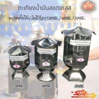 ราคา ตะเกียงสแตนเลส​ 30/40/50ซม. [ออกใบกำกับภาษีได้] ตะเกียงน้ำมัน ตะเกียงตั้งโต๊ะ พร้อมลูกลอยและใส้ตะเกียง (5074676894)
