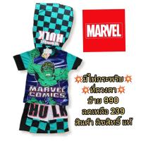 ราคา ชุดMAVELลิขสิทธิ์แท้ SUPER HERO มีไฟ มีผ้าคลุม HULK (23979357885)