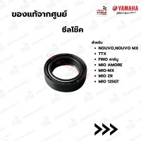 ราคา 4XCF31450000 : ซีลโช๊ค NOUVO,NOUVO MX TTX FINO คาร์บู MIO AMORE MIO-MX MIO ZR MIO 125GT (26388535996)
