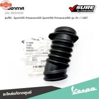 ราคา VESPA 1B001009 ท่ออากาศ สำหรั เวสป้า Sprint125 Primavera125 Sprint150 Primavera150 รุ่น 3V/I-GET แท้ศูนย์ (29989728888)