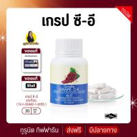 ราคา เมล็ดองุ่น เกรปซีอี กิฟฟารีน องุ่นสกัด GRAPE C-E GIFFARINE ฝ้า กระ ผสมวิตามินซี อี (12241036096)