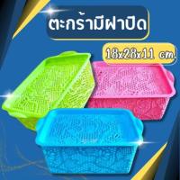 ราคา ตะกร้าเหลี่ยมมีฝา ตะกร้ามีฝาปิด ตะกร้าใส่ของ มีฝาปิด ลายฉลุ กล่องใส่ของอเนกประสงค์ (25809605111)