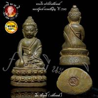 ราคา พระกริ่งเสาร์ ๕ หลวงปู่หงษ์ พรหมปัญโญ ( แช่น้ำมนต์ ) (43923652716)