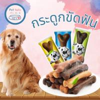 ราคา กระดูกกัดเล่นสุนัข ของเล่นสุนัข ขนมสุนัข กระดูกขัดฟันสุนัข ของกินเล่นสุนัข ขนมสติ๊กสุนัข ขนมแท่งสุนัข กระดูกสุนัข (20756180518)