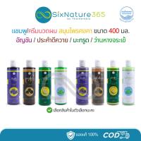ราคา แชมพู/ครีมนวดผม สมุนไพรคงคา 400 ml อัญชัน/ประคำดีควาย/มะกรูด/ว่านหางจระเข้ (1 ขวด) (40360227082)