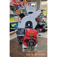 ราคา เครื่องย่อยกิ่งไม้ ใบไม้ CLP WC-155 เครื่องยนต์เบนซิน 4 จังหวะ 7.0 hp (20867205669)