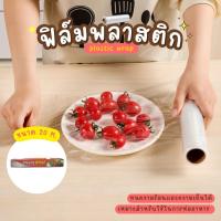 ราคา ฟิล์มถนอมอาหาร พลาสติกแรป ฟิล์มถนอมอาหาร ฟิล์มแพ็คอาหาร แรปกันแมลง พลาสติกแรปอาหาร Food Grade แรปห่ออาหาร (42903730934)