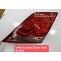 ราคา ไฟทับทิม CAMRY ปี2006-08 ข้างซ้าย (6888259814)