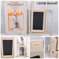 ราคา ประตูกั้นเด็ก ประตูกั้นบันได ยี่ห้อ Combi รุ่น Hands-Free Gate สินค้ามือสอง (946209290)