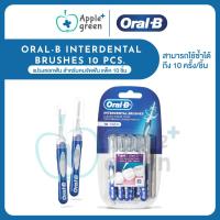 ราคา Oral-B ออรัลบี อินเตอร์เดนทัลบรัช แปรงซอกฟัน สำหรับคนจัดฟัน แพ็ค 10 ชิ้น (27365629251)