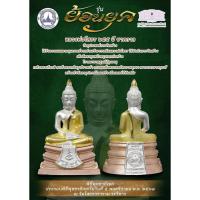 ราคา เหรียญหลวงพ่อพระพุทธโสธร ย้อนยุค รุ่นประวัติศาสตร์ หลวงพ่อโสธร (50501738475)