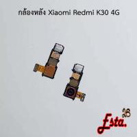 ราคา แพรกล้องหลัง [Rear-Camera] Xiaomi Redmi K30 4G,Redmi K30 5G (19173640008)