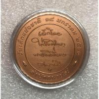 ราคา เหรียญวันเด็ก ปี2560 คำขวัญวันเด็ก "เด็กไทย ใส่ใจศึกษา พาชาติมั่นคง" (25260564315)