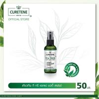ราคา CURETENE TEA TREE ACNE BODY SPRAY 50 ml เคียวทีน ที ทรี แอคเน่ บอดี้ สเปรย์ 50 มล. (13775274160)
