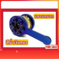 ราคา แขวนหมวก น้ำเงิน-ทอง (น็อตน้ำเงิน) (43958888610)