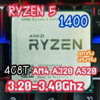 ราคา R5 1400 AMD RYZEN 5 1400 CPUAMD ตัวเเรงราคาถูกใช้กับ AM4 4/8คอร์ (26981264376)