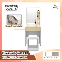 ราคา My Living Mall โต๊ะเครื่องแป้ง โต๊ะแป้ง แต่งหน้า ขนาด 60 ซม. รุ่น KLEAR / BEG พร้อมเก้าอี้นั่ง กระจก (23271977985)