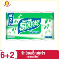 ราคา รักไทยเอ็กซ์ตร้า กระดาษทิชชู่ 6+2 ม้วน (23383620525)