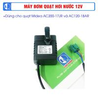 ราคา ปั๊มพัดลมเครื่องปรับอากาศไอน้ํา 12v สําหรับ MIDEA AC200-17JR และ AC120-18AR พัดลมไอน้ํา (40455178074)