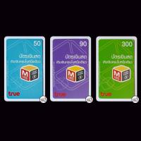 ราคา (ของสะสม) บัตรเติมเงินเก่า TRUE ชุด M Mobile (6741191171)