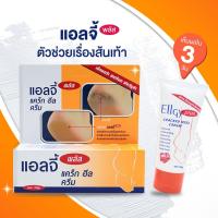 ราคา Ellgy plus CRACKED HEEL 50 g ครีมทาส้นเท้าแตก (7565618142)