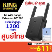 ราคา [611 บ. โค้ด FBSMAY10DD17] Xiaomi Mi WiFi Range Extender AC1200 ขยายสัญญาณเน็ต 2.4Ghz/5GHz ตัวขยายสัญญาณWIFI -1Y (11117610923)