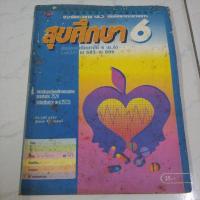ราคา หนังสือเรียน สุขศึกษา ม.6 (10480801583)