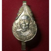 ราคา แหนบหลวงพ่อฤาษีลิงดำ รุ่นที่ 4 วัดท่าซุง (5337001209)