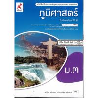 ราคา ภูมิศาสตร์ 2560 ม.3 อจท.74.00 9786162039546 (13621126622)
