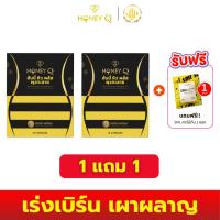 ราคา ฮันนี่คิว พลัส ( ผลิตภัณฑ์เสริมอาหาร ฮันนี่คิว พลัส ) (29711427239)