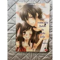 ราคา หนังสือ [7's] วางแผนร้ายปั้นหัวใจยัยหน้าใสสุดจี๊ด (ISBN:9786160601455)