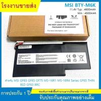 ราคา ★BATTERY แบตเตอรี่แท้ MSI BTY-M6K สำหรับ MSI GF63 GF65 GF75 MS-16R1 MS-16R4 Series GF65 THIN 9SD GF63 8RC (26250645867)