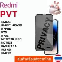 ราคา ฟิล์มกระจกกันมอง ฟิล์มกันเสือก REDMI RM12C RM13C -4G/5G K7PRO K70 K70E NOTE13R PRO NOTE13 K60ULTRA RM A3 RM13R (29504301823)