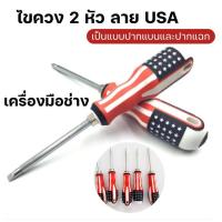 ราคา อุปกรณ์ช่าง ไขควง 2 หัว เครื่องมือช่าง (48700793811)