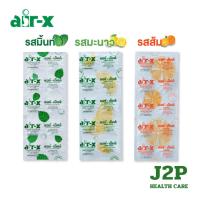 ราคา AIR-X แอร์-เอ็กซ์ แก้ ท้องอืด ท้องเฟ้อ รสมะนาว / รสมินท์ / รสส้ม (44363200086)