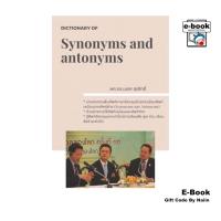 ราคา [E-Book Digital code] Dictionary of Synonyms and Antonyms (27361285522)