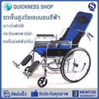 ราคา เก้าอี้รถเข็น เก้าอี้รถเข็นปรับนอนได้ พับเก็บได้ ปรับได้ 6 ระดับ แข็งเเรง เหมาะสำหรับผู้สูงอายุ ผู้ป่วย CAREER1 (8831628869)