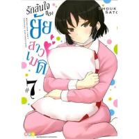 ราคา รักล้นใจของยัยสาวเมด เล่ม 1-7 (22181139786)