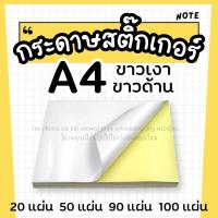 ราคา สติ๊กเกอร์A4 สีขาวพื้นเหลือง A4 (กระดาษสติ๊กเกอร์) STICKER ใบปะหน้า (26701386872)