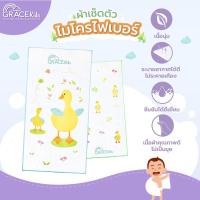 ราคา Grace Kids ผ้าเช็ดตัวไมโครไฟเบอร์ ลายน่ารัก ผ้าเช็ดตัวเด็ก ซับน้ำเยี่ยม แห้งไว ผ้าขนหนูนาโน (22064062886)