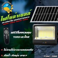 ราคา ฟลัดไลท์โซล่าเซลล์ LED Floodlight โคมฟลัดไลท์ โคมไฟ ไฟสปอร์ตไลท์ โซล่าเซลล์ 300W 400W 500W 700W (24990226266)