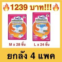 ราคา ถูกที่สุด[ยกลัง] Lifree ผ้าอ้อมเทปแห้งสบาย ไซส์ M-28 /L-24 ชิ้น (4 แพ็ค) (8482547120)