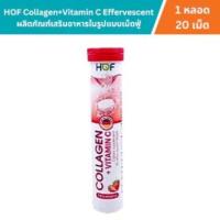 ราคา HOF Collagen+Vitamin C Effervescent ผลิตภัณฑ์เสริมอาหารแบบเม็ดฟู่ คอลลาเจน พลัส วิตามินซี (25496990480)
