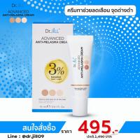 ราคา [ส่งฟรี] ครีมทาฝ้า Dr.jill 15 ml 1 หลอด (9519389452)