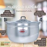ราคา หม้ออลูมิเนียม 2 หู (ตราจระเข้) (ของแท้ หนา) หม้อตราจระเข้ หม้อทำอาหาร เบอร์ 40 (24708431769)