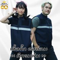 ราคา เสื้อกั๊กกรมการปกครอง สีกรมเข้ม คอกลม เสื้อกั๊กอสม. เสื้อกั๊กตำรวจ มีแถบสะท้อนแสงหน้าหลัง(แถมฟรี อาร์มธงชาติไทย) (27408990386)