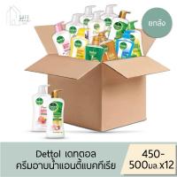 ราคา ‼️ยกลังคละสูตรได้ 12 ขวด/ลัง‼️Dettol เดทตอล ครีมอาบน้ำ สบู่เหลว แอนตี้แบคทีเรีย ✔️450-500 มล✔️มี 16 สูตรให้เลือก (28770268108)