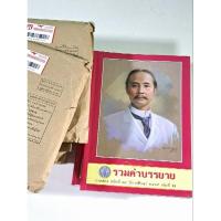 ราคา รวมคำบรรยายเนติบัณฑิต [ภาค2 สมัยที่75] เล่มที่1-เล่มที่16 (18177151509)